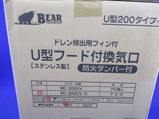 U型フード付換気口 ステンレス BEAR BD-200 UV-A