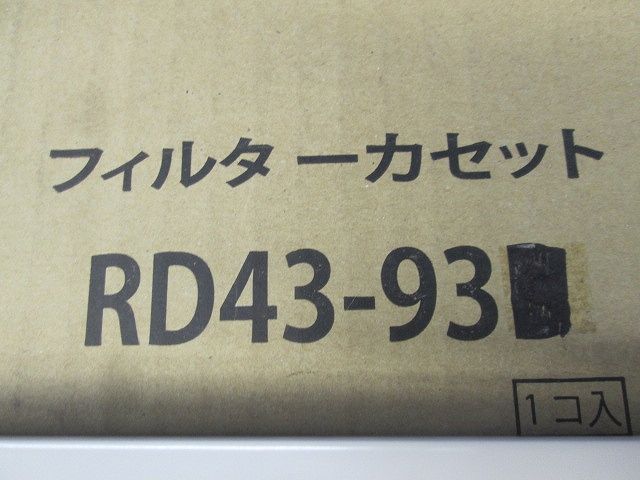 フィルターカセット ベージュ系 色加工有 RD 43-93