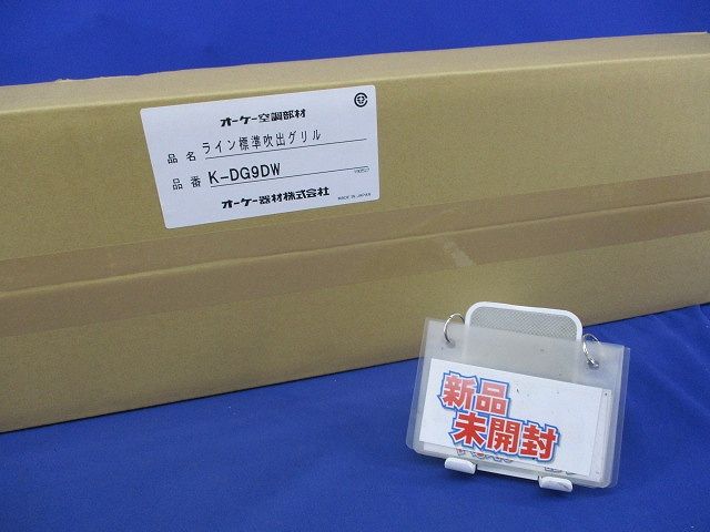 ライン標準吹出グリル K DG 9 DW