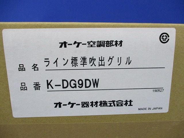 ライン標準吹出グリル K-DG 9 DW