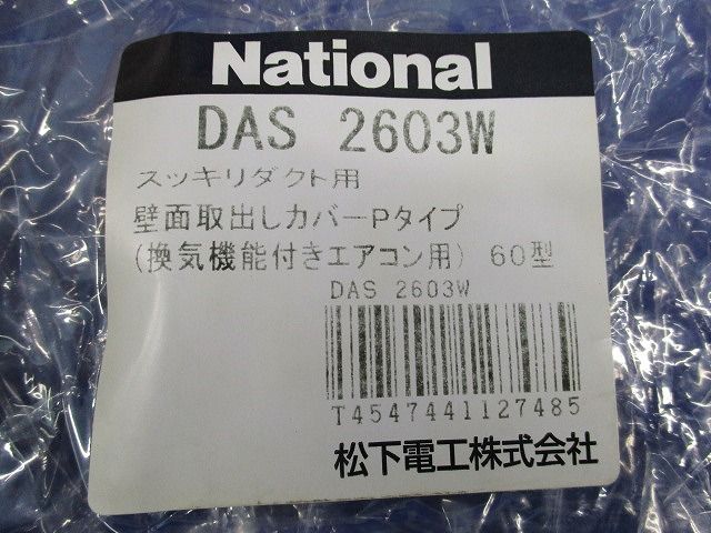 スッキリダクト用壁面取出しカバーPタイプ 入 アイボリー National
