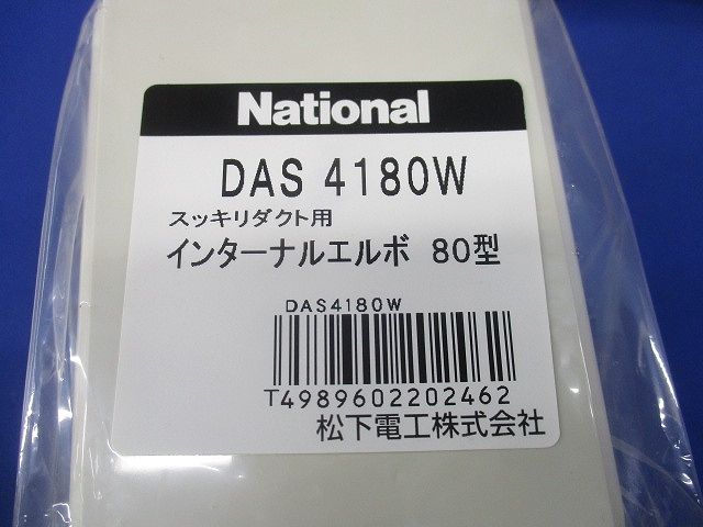 スッキリダクト用インターナルエルボ80型 入 アイボリー