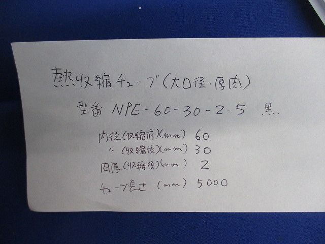 熱収縮チューブ 入 NPE-60-30-2-5