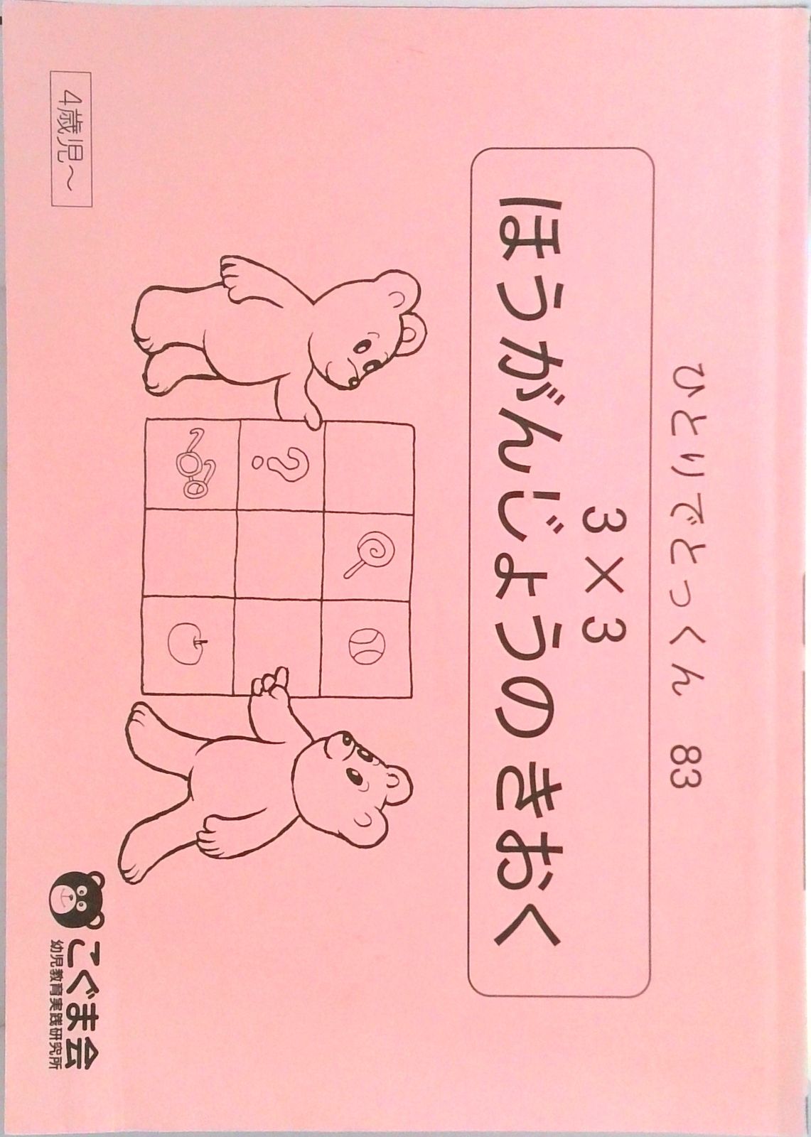 こぐま会 ひとりでとっくん68冊＋セレクトシリーズ３冊＋おまけ ひとりでとっくん 7冊セット こぐま会 - メルカリ