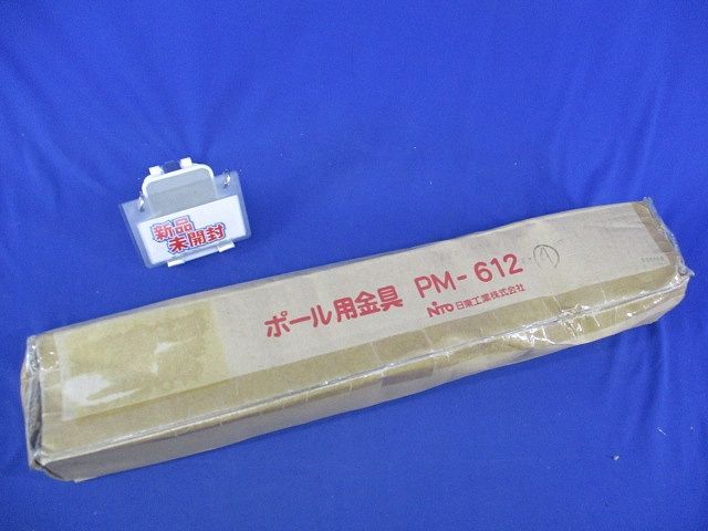 ポール用金具 PM-612