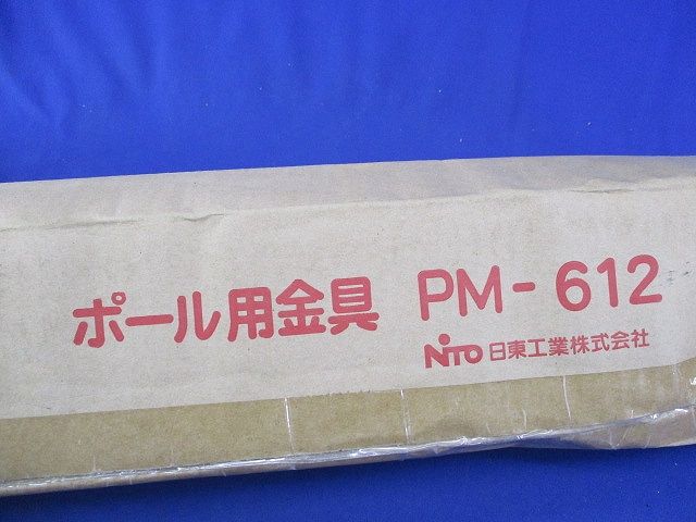 ポール用金具 PM-612
