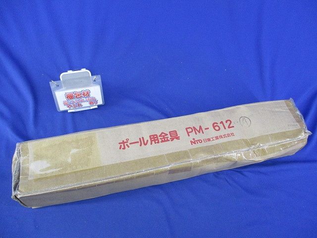 ポール用金具 PM-612