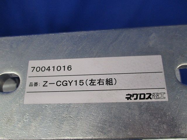 床面固定立上りケーブルラック用耐震架台 亜鉛 入 キズ 汚れ有 Z-CGY 15