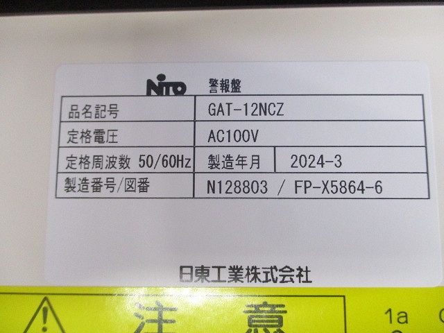 警報盤 クリーム GAT-12 NCZ