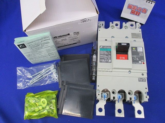 一般配線用漏電遮断器3 P 350 A 撮影のため開梱 -3 B