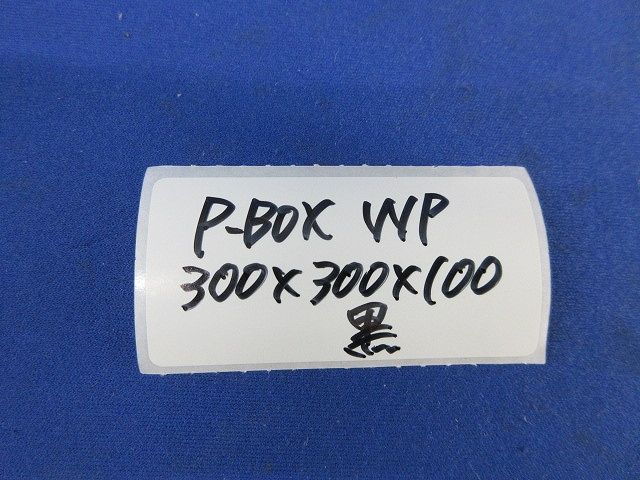 プルボックス 被せふた ×100 WP 黒 型番不明