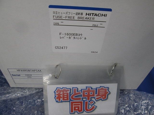 EB用レバーガタハンドル ハンドルキット