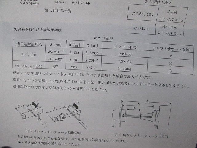 F-1600 EB用レバーガタハンドル