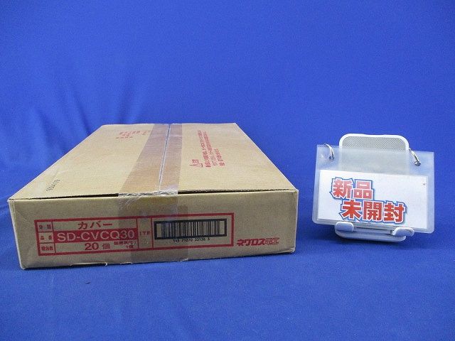 カバー 入 SD-CVCQ 30