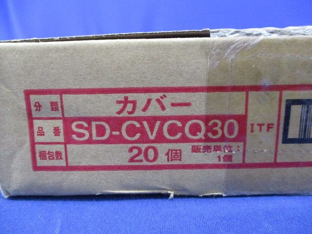 カバー 入 SD-CVCQ 30