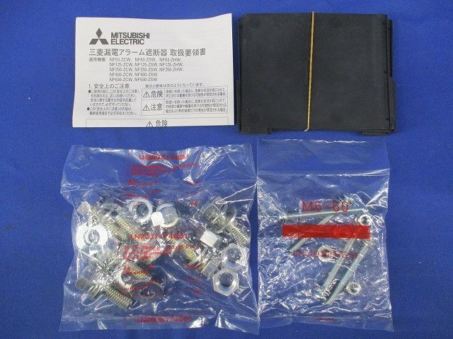 ノーヒューズブレーカ アラームスイッチ付 NF 400-ZCW 構造用合板 電設資材 