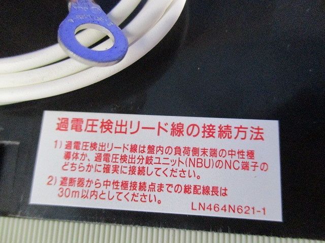単3中性線欠相保護付 アラームスイッチ付