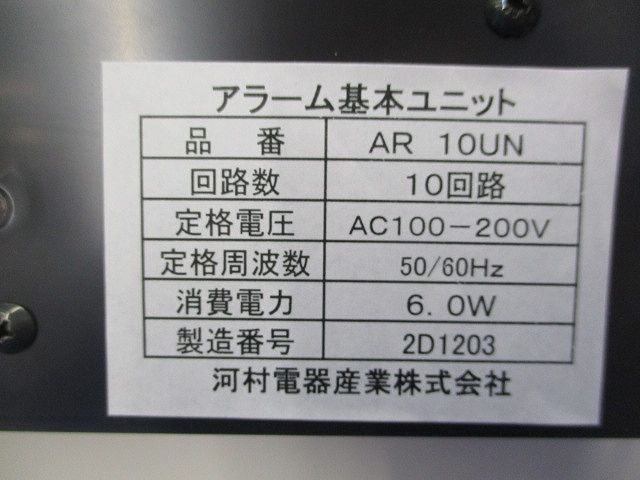 アラーム基本ユニット アラーム盤