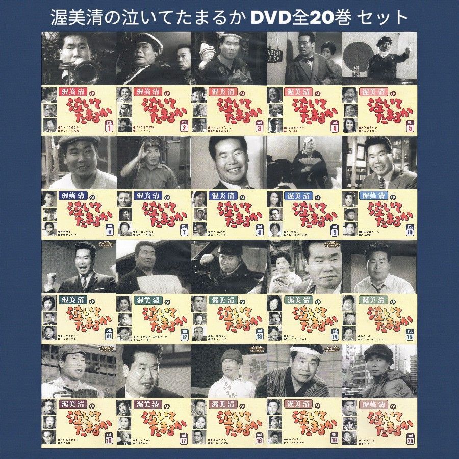 新品 渥美清の泣いてたまるか DVD全20巻 セット(DVD) DVSR-38-57