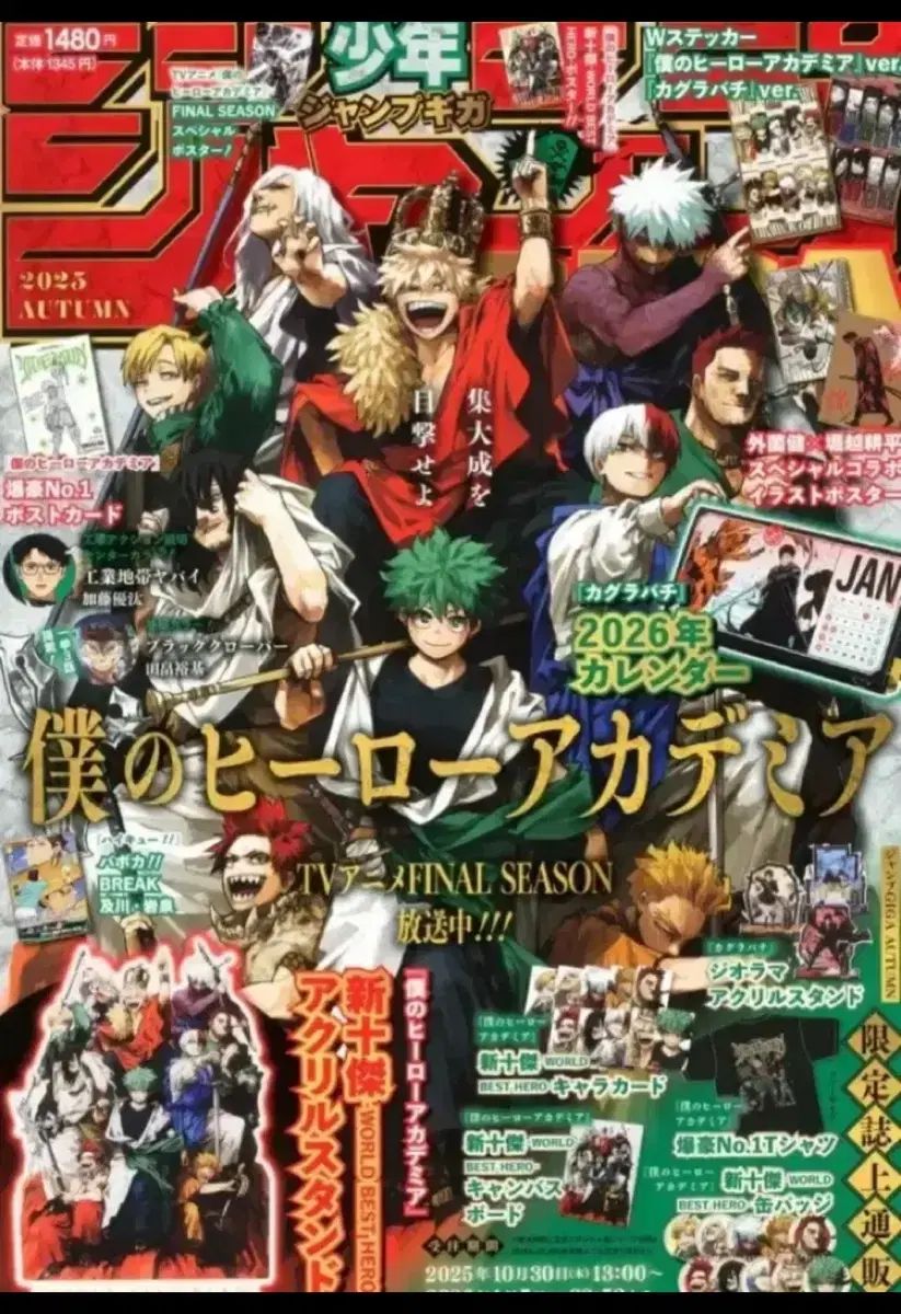 僕のヒーローアカデミア ジャンプ GIGA Autumn 未開封 新品 商品 出品