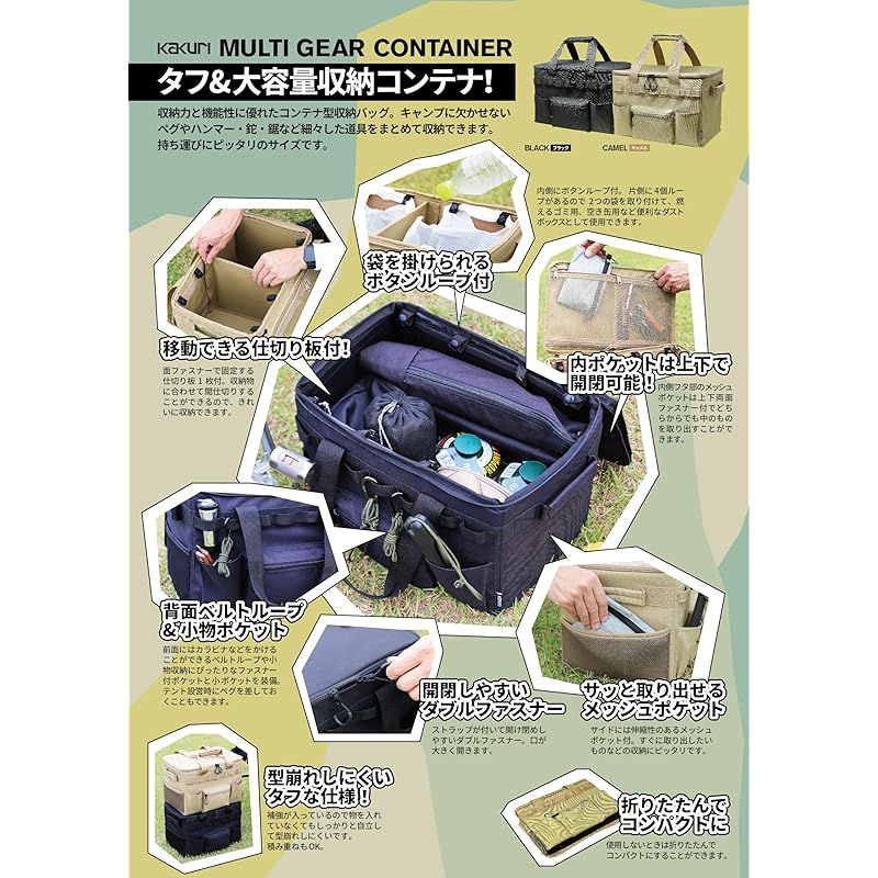 KAKURI マルチギアコンテナ キャメル アウトドア キャンプ 多用途に使える 収納ボックス 仕切板付 約240 380 260 mm