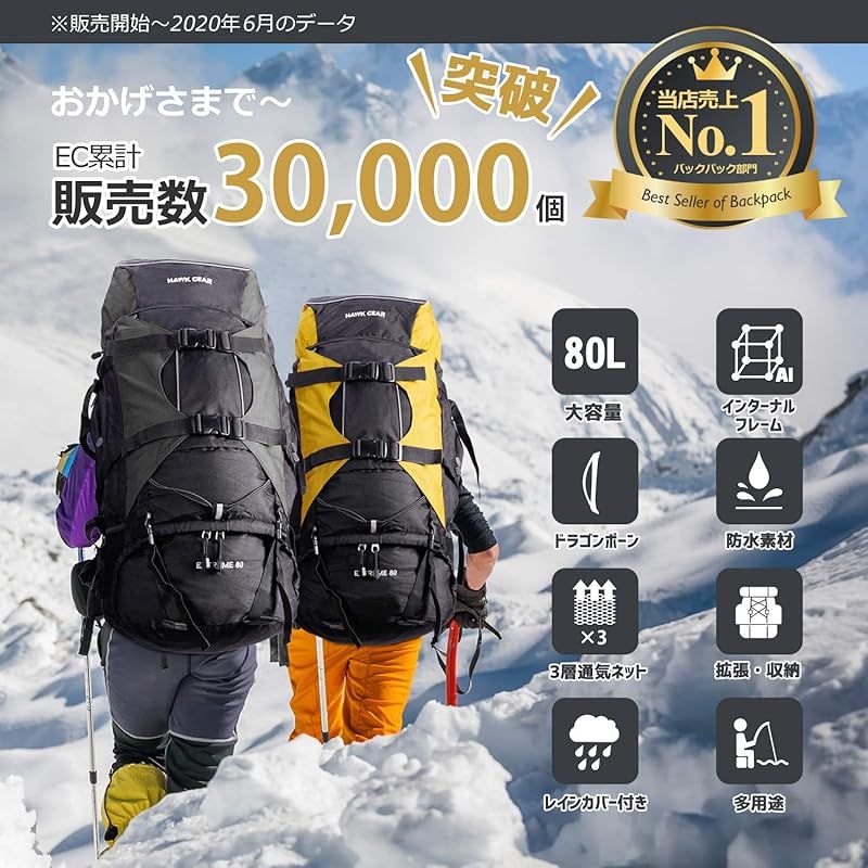 ワールドスポーツオンライン HAWK GEAR ホークギア バックパック 80 L 大容量 防水 アウトドア 防災 災害 登山 旅行 ダークグレー