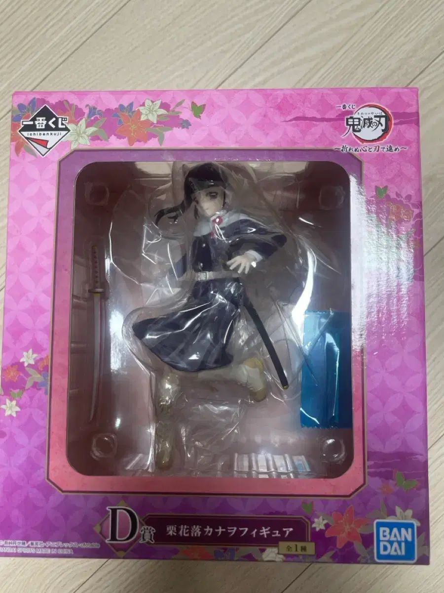 バンダイ 鬼滅の刃 栗花落 カナヲ フィギュア D賞