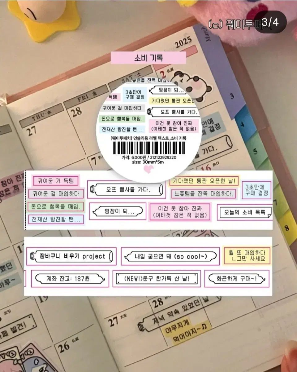 닷닷닷v 6 ウェイ 투 パッチ マスキングテープ 18種 キスカット 2種 띵 CUT