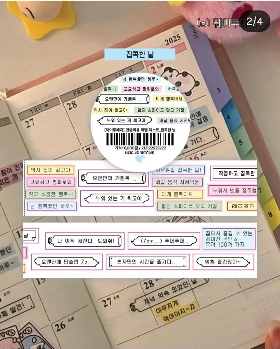 닷닷닷v 6 ウェイ 투 パッチ マスキングテープ 18種 キスカット 2種 띵 CUT