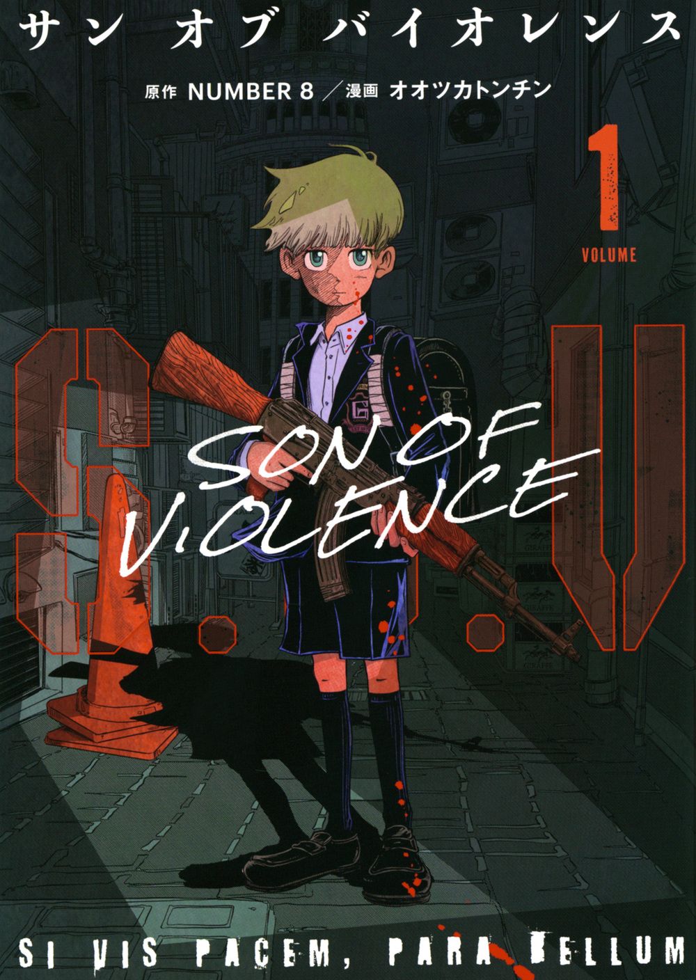 S．O．V 1/講談社/NUMBER8（コミック） - メルカリ