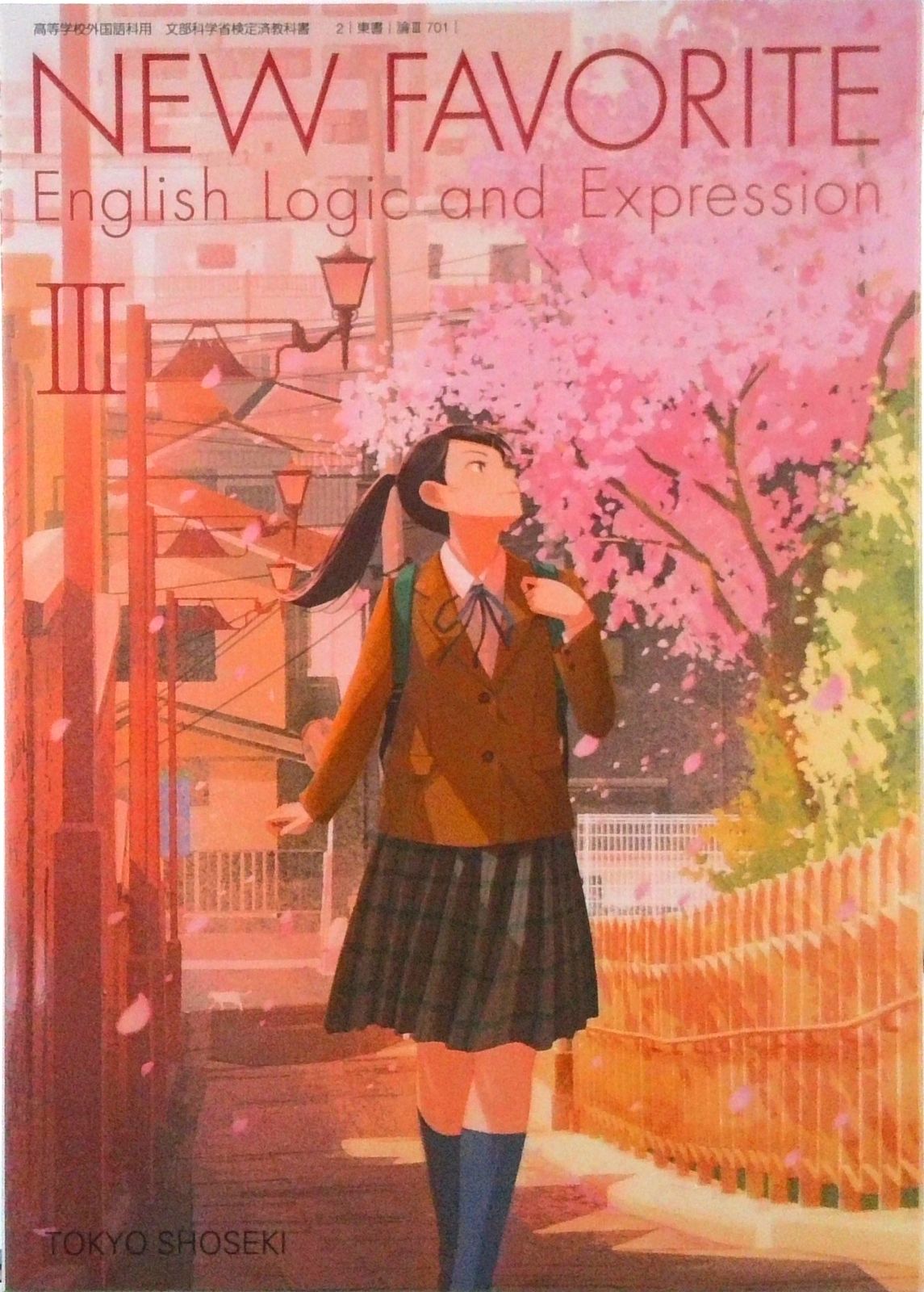 NEW FAVORITE English Logic and Expression III 論III 701 テキスト