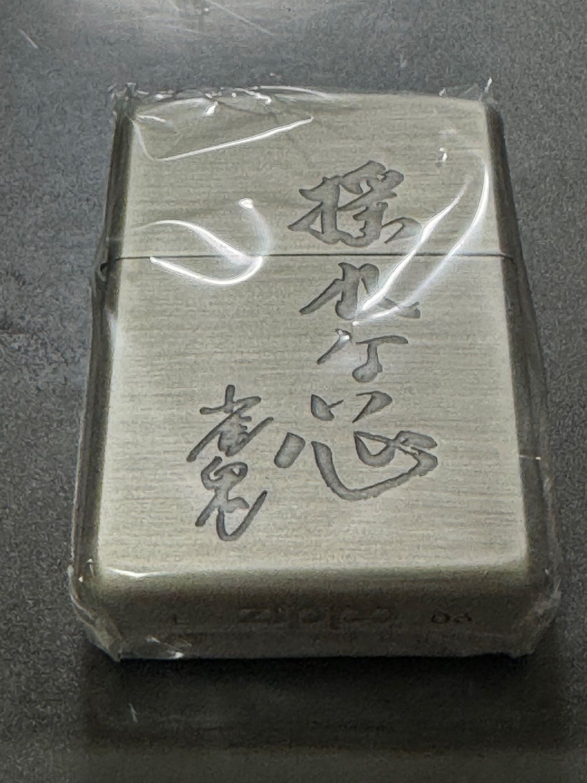 zippo 揺れない心 雀鬼 前面デザイン 2003年製 桜井章一