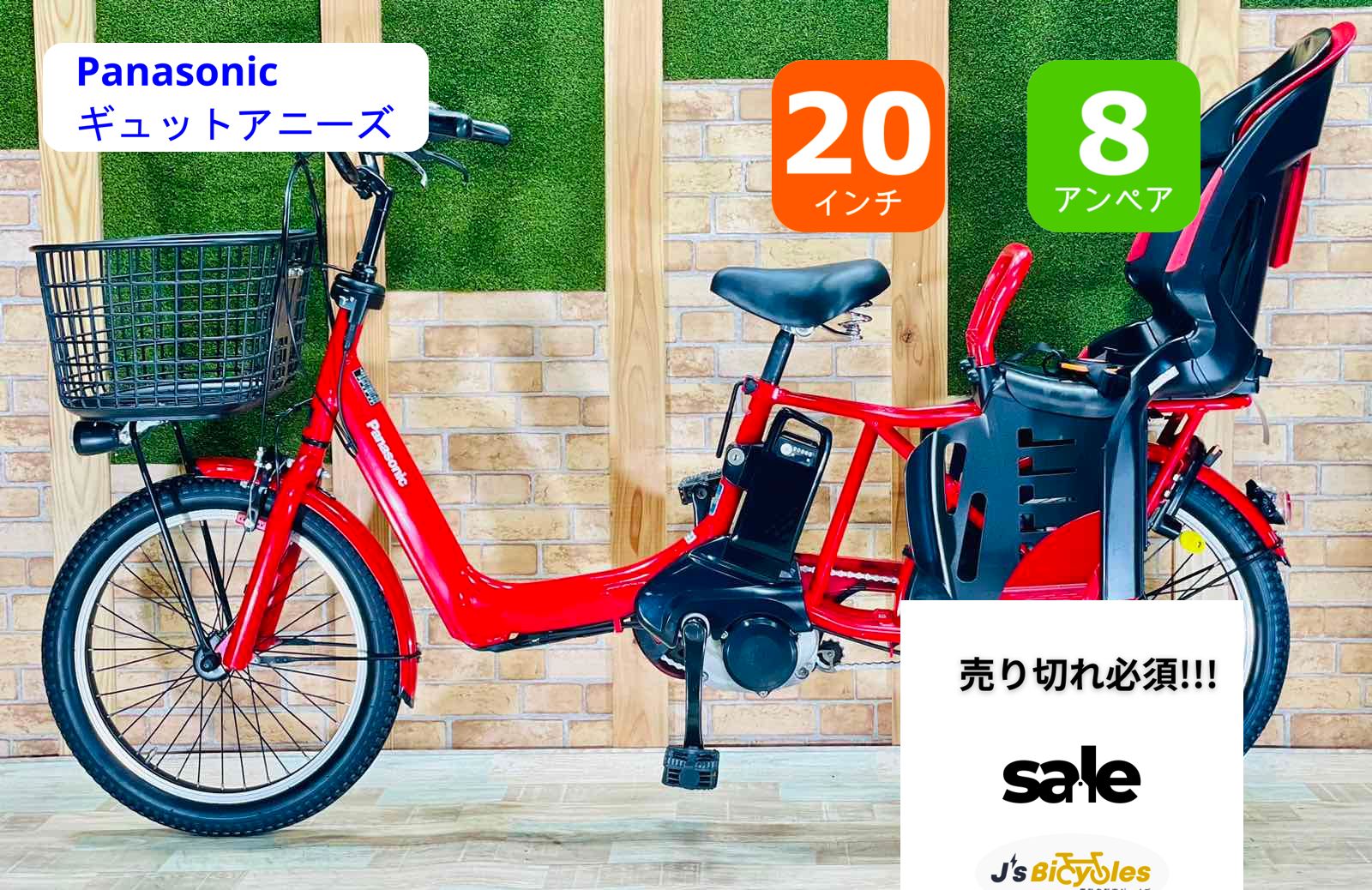アニーズ パナソニック 8 AHバッテリー ギュット電動アシスト自転車 子供乗せ 20インチ 完成車 gyutto H 1401