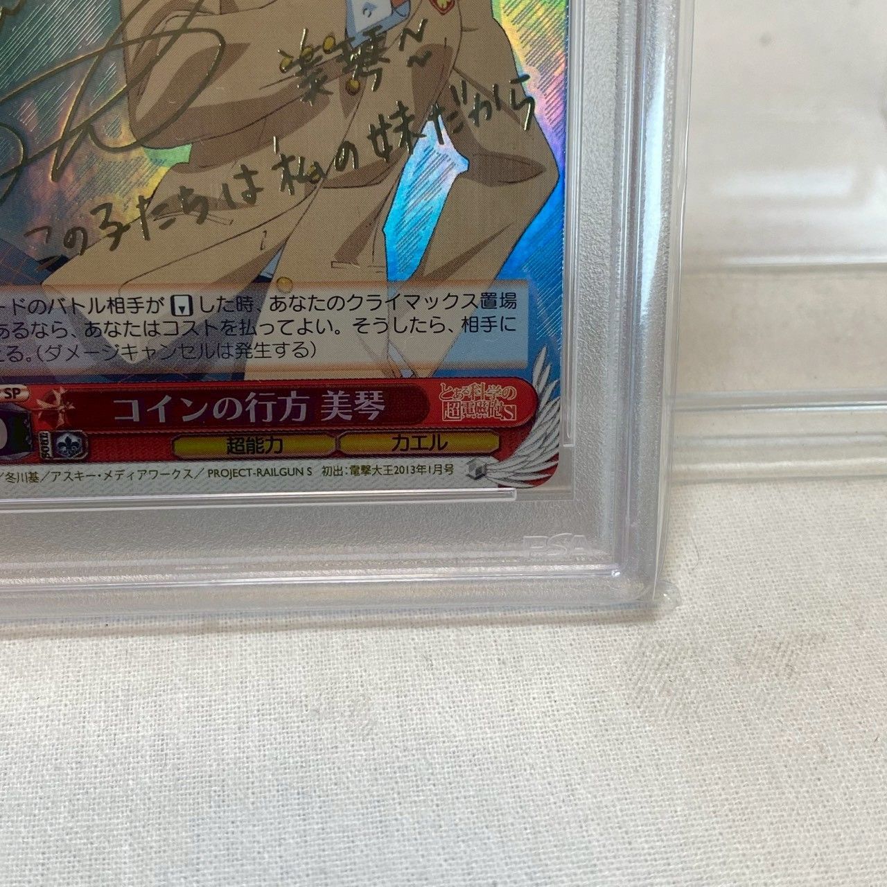 PSA10】コインの行方/美琴/2013/ヴァイスシュバルツ/SP/金箔サイン/No