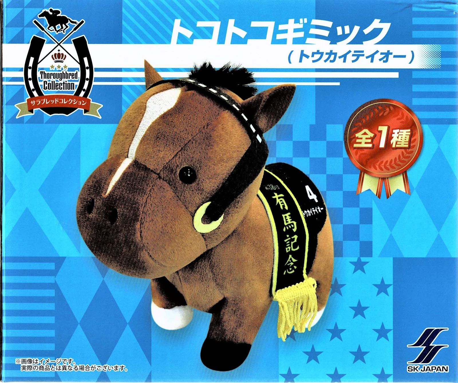 サラブレッドコレクション トコトコギミックぬいぐるみ