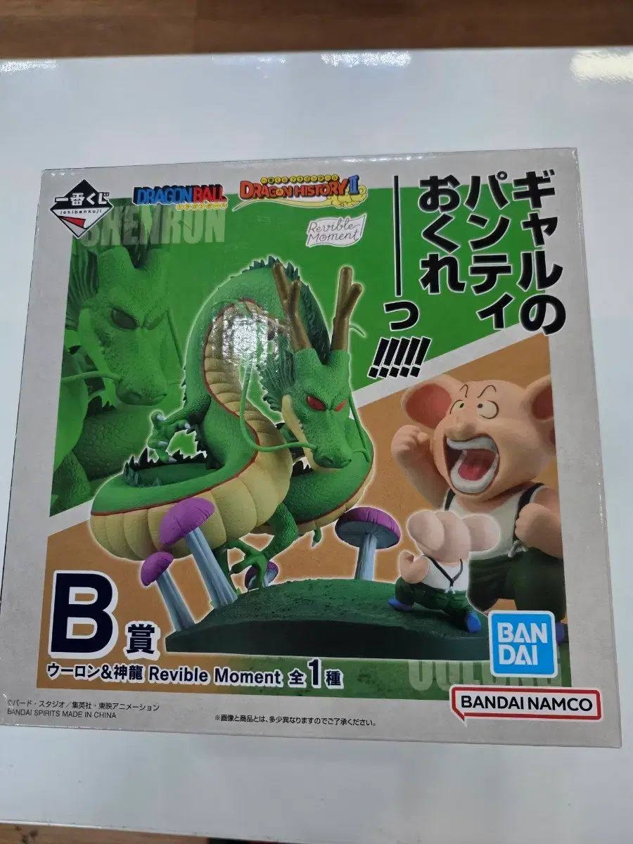 ドラゴンボール ウーロン & 神龍フィギュア Revible Moment B賞