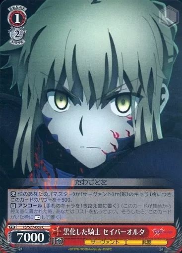 中古】ヴァイスシュヴァルツ FS/S77-069[C]：黒化した騎士 セイバー