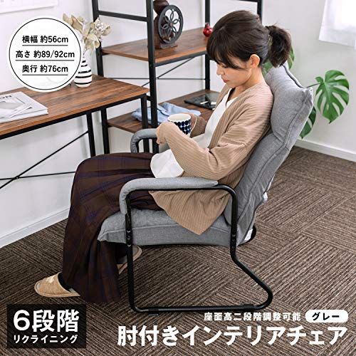  コーナン オリジナル 肘付 インテリア チェア グレー 座面高二段階調整可 座椅子 高座椅子 椅子 イス スツール その他 フェイスケア