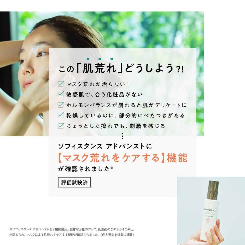  ソフィスタンス 繊細肌 敏感肌セット アドバンスト 保湿美容液 120ｍL ＆ ユナイト クリーム 50 g 無添加 植物由来 コメヌカ発酵液 その他 フェイスケア