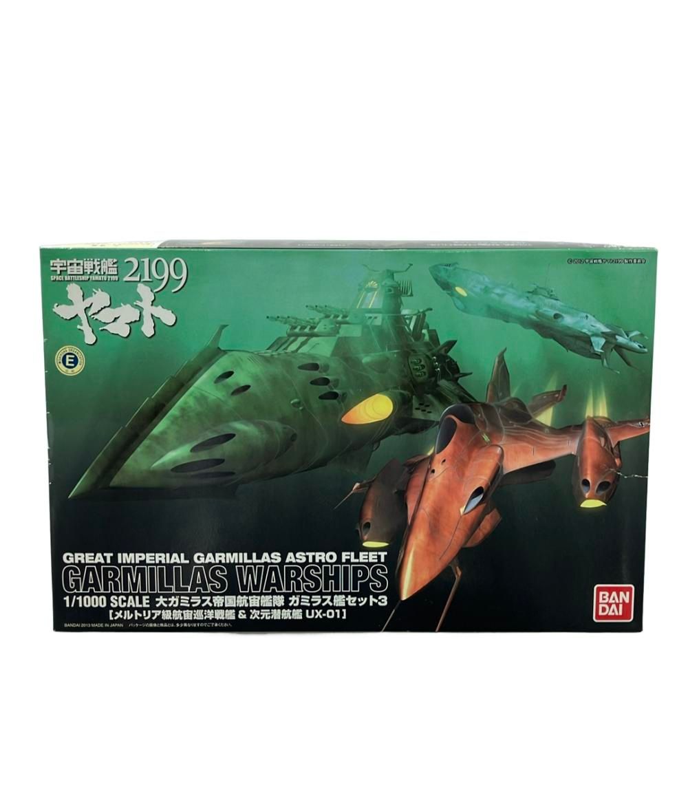バンダイ 宇宙戦艦ヤマト2199 1 1000 ガミラス帝国航宙艦隊 ガミラス艦セット3 プラモデル