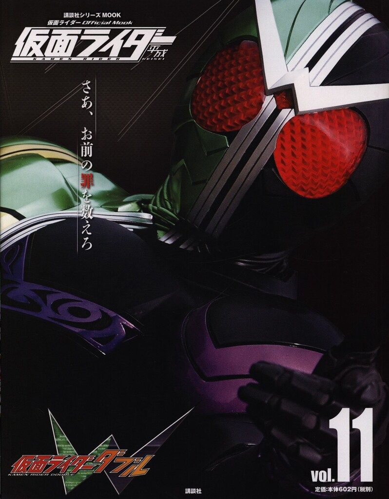 講談社 平成ライダーシリーズMOOK 仮面ライダーW 仮面ライダー 平成