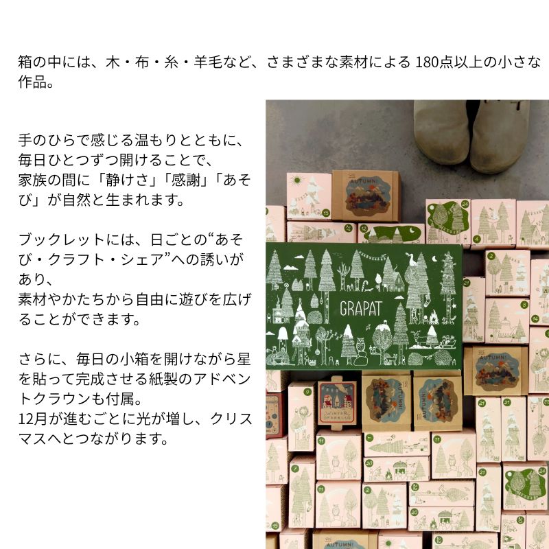 グラパット アドベントカレンダー Quiet time 静かなる時 Advent Calendar 2025 GRAPAT