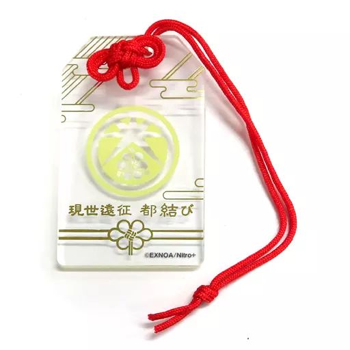 刀剣乱舞　現世遠征　都結び　お守り風アクリルストラップ　和泉守兼定 刀剣乱舞 とうらぶ 現世遠征 都結び お守り風アクリルストラップ 鶯丸