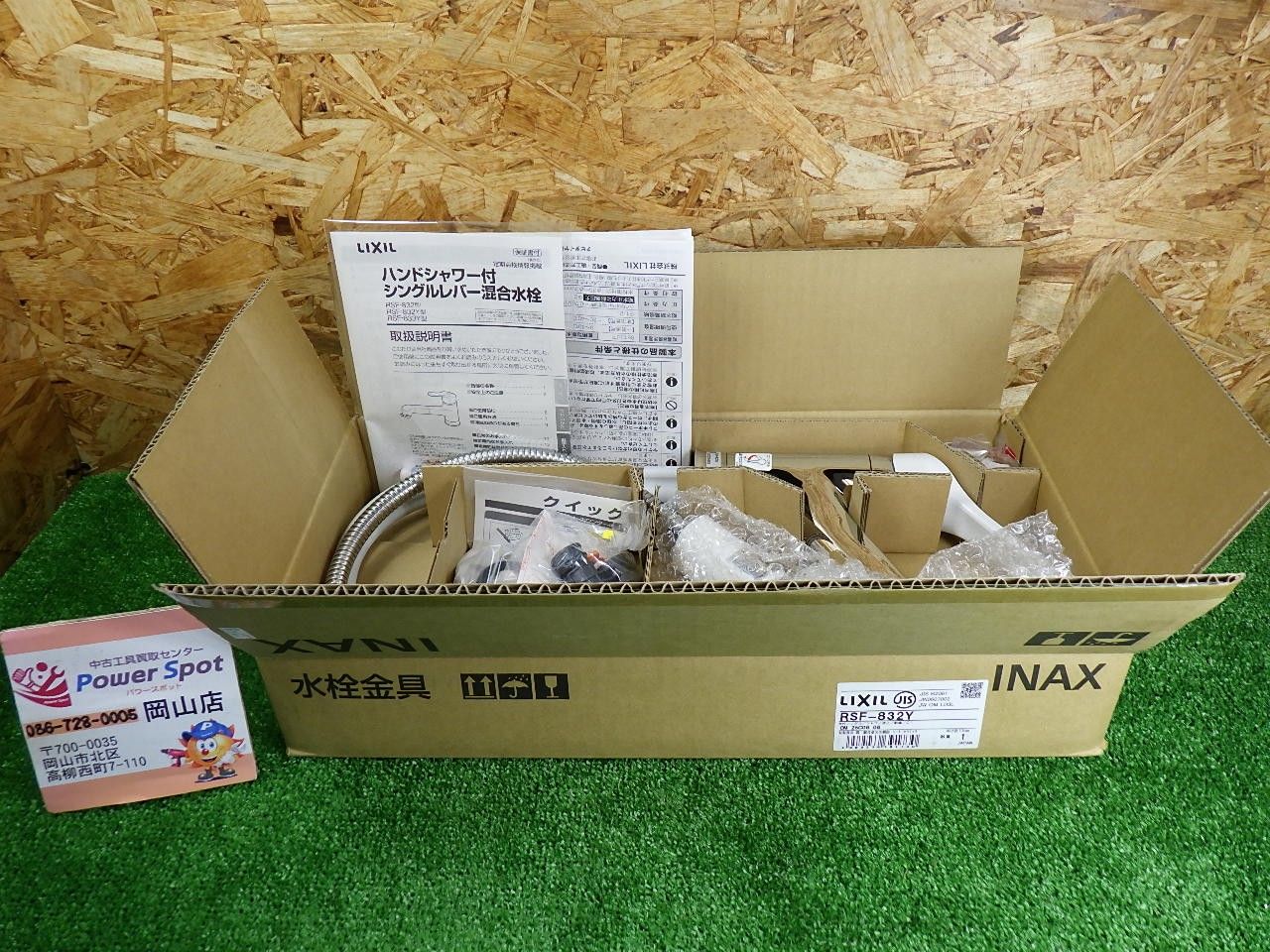 リクシル INAX ハンドシャワー付 シングルレバー混合水栓 RSF 832 Y 工具 LIXIL イナックス 水栓金具