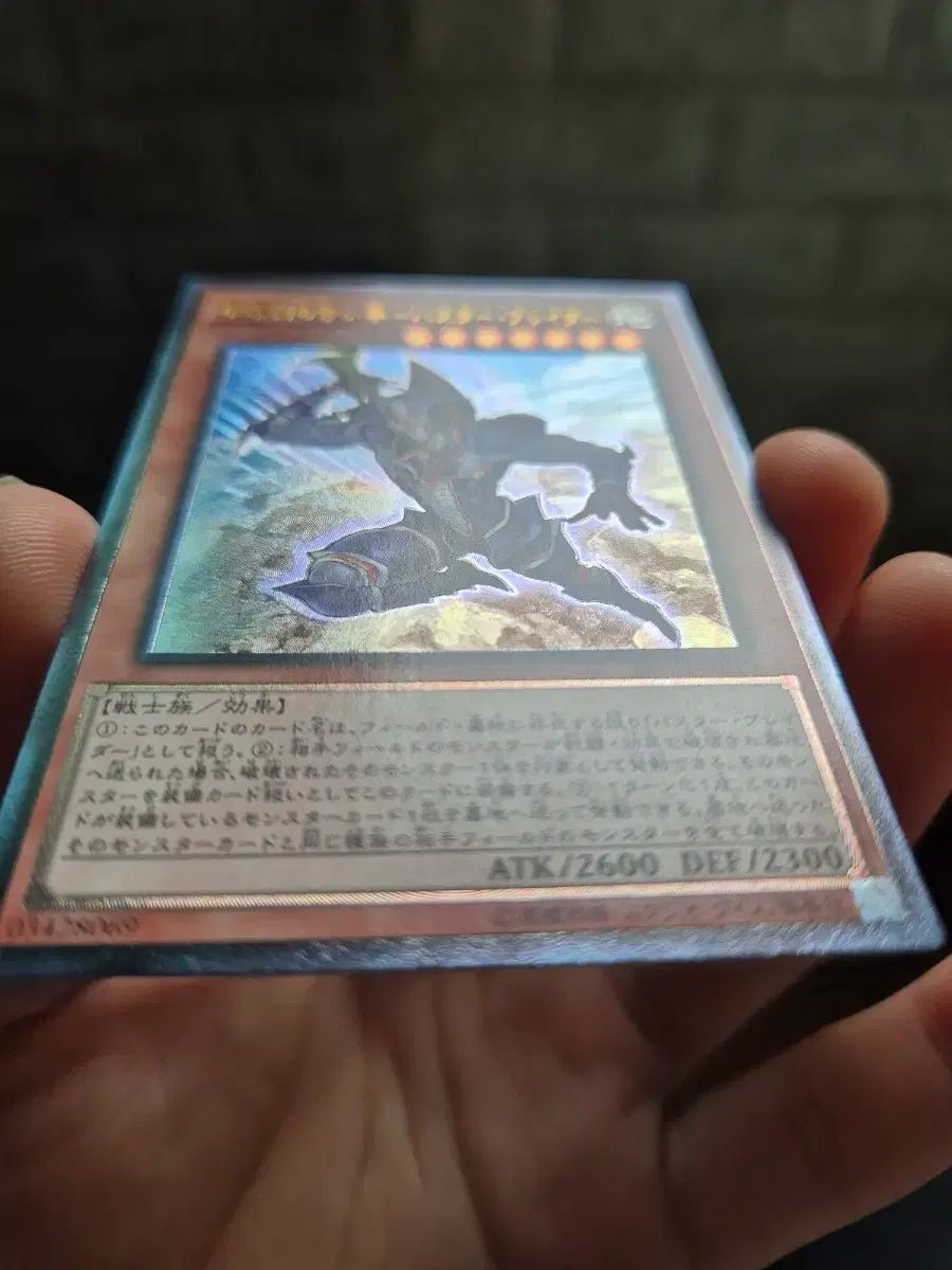 遊☆戯☆王 「破壊剣マスター・バスター・ブレイダー」一般版