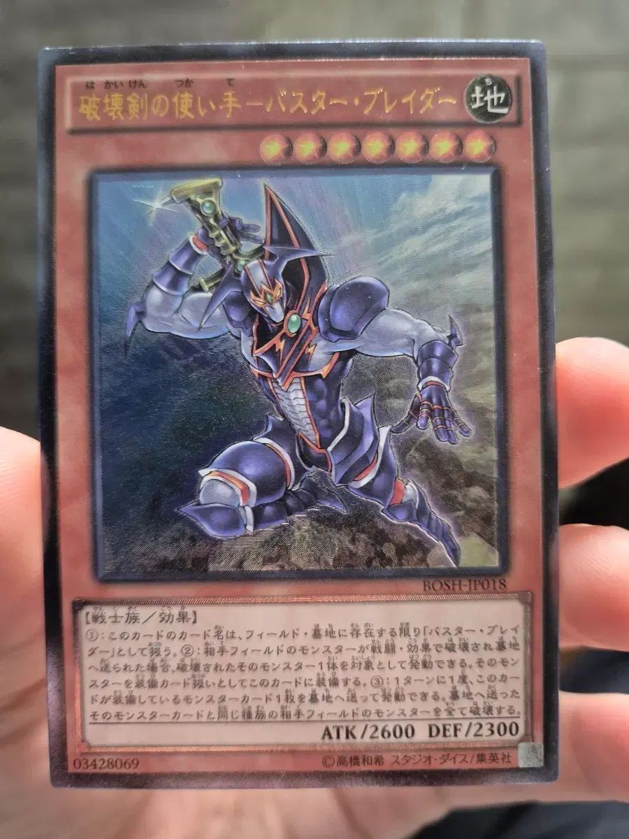 遊☆戯☆王 「破壊剣マスター・バスター・ブレイダー」一般版