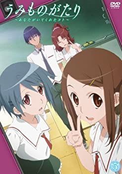 うみものがたり~あなたがいてくれたコト~第5巻 [DVD]