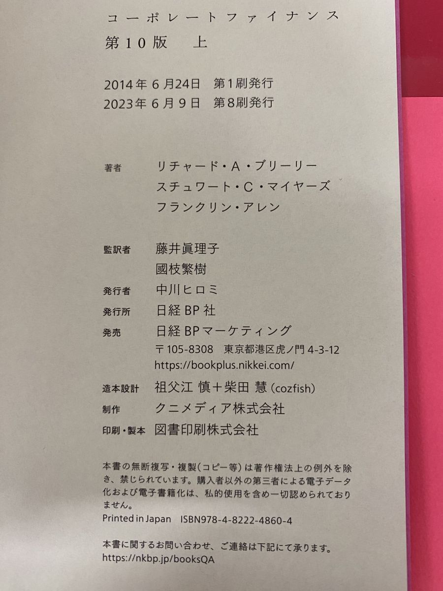 コーポレートファイナンス 上下巻／2冊セット リチャード・A