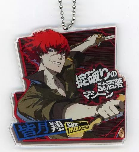 雑貨 皆月翔 アクリルキーホルダー 舞台 ペルソナ4 ジ イン マヨナカアリーナ