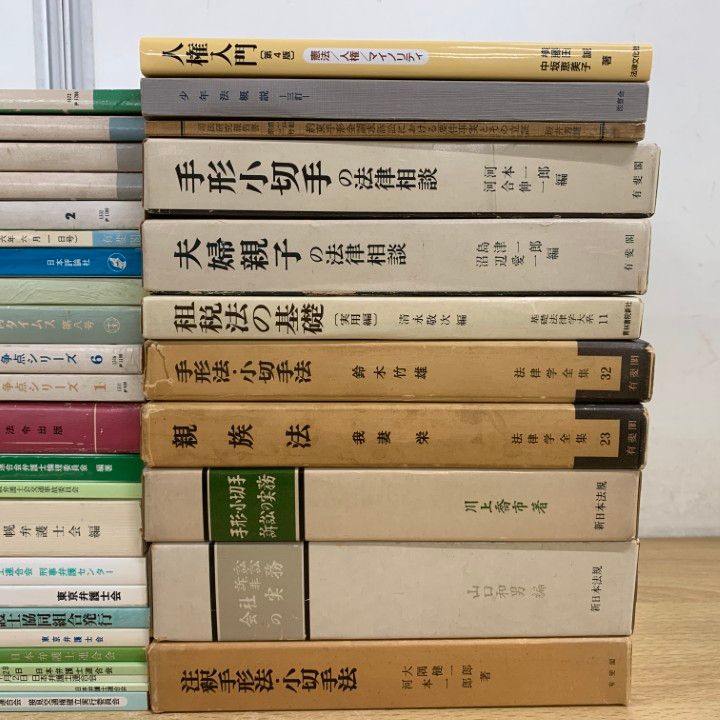01)【1点限り!】法律書・雑誌 まとめ売り約35冊大量セット/本/有斐閣/我妻栄/別冊ジュリスト/刑法/無罪事例/法学/手形法小切手/親族/B